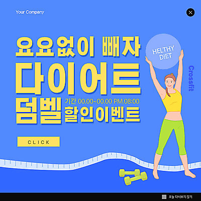 PSD 템플릿 여자 ZIP 웹템플릿 다이어트 팝업 이벤트팝업 웹팝업 줄자 건강 한명 들기 사람 이벤트 파란색 운동 세일 건강관리 아령 요요현상 여자한명만 크로스핏 빅팝업 이미지템플릿 1 컬러 모션 자 관리 현상 여자만 파일형식