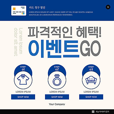 PSD 템플릿 옷 ZIP 웹템플릿 장신구 팝업 이벤트팝업 웹팝업 이벤트 사람없음 파란색 소파 세일 반지 신용카드 빅팝업 이미지템플릿 컬러 의자 금융 파일형식