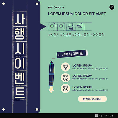 PSD 템플릿 ZIP 웹템플릿 팝업 이벤트팝업 웹팝업 이벤트 사람없음 초록색 만년필 글짓기 빅팝업 행시 이미지템플릿 컬러 펜 파일형식