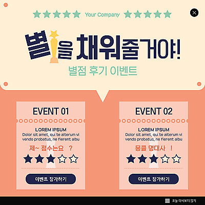 PSD 템플릿 ZIP 별 웹템플릿 팝업 이벤트팝업 웹팝업 이벤트 사람없음 리뷰 별점 제품후기 참여 빅팝업 코랄 이미지템플릿 자연요소 컬러 점수 평가 파일형식