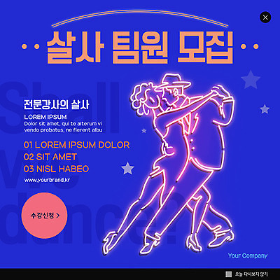 PSD 템플릿 실루엣 ZIP 웹템플릿 사람모양 팝업 이벤트팝업 웹팝업 사람없음 파란색 춤 학원 모집 댄스스포츠 살사댄스 수강신청 빅팝업 이미지템플릿 모양 교육 스포츠 컬러 문화예술 촬영기법 파일형식 신청