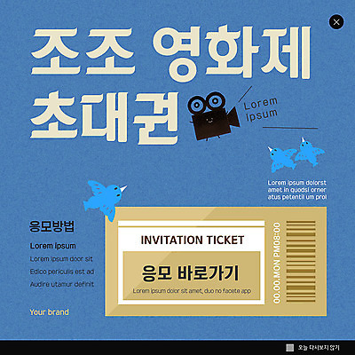 PSD 템플릿 ZIP 웹템플릿 팝업 이벤트팝업 웹팝업 이벤트 사람없음 파란색 티켓 쿠폰 초대 영화제 응모 빅팝업 이미지템플릿 컬러 파일형식