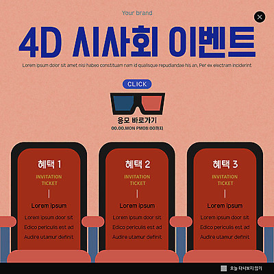 PSD 템플릿 ZIP 웹템플릿 의자 팝업 이벤트팝업 웹팝업 사람없음 주황색 영화관 영화 3D안경 응모 빅팝업 이미지템플릿 안경 컬러 가구 문화예술 극장 파일형식