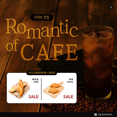 PSD 템플릿 ZIP 커피 웹템플릿 디저트 팝업 이벤트팝업 웹팝업 사람없음 갈색 세일 카페 바게트 크루아상 빅팝업 이미지템플릿 음료 음식 빵 컬러 상점 파일형식