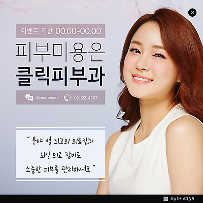 PSD 템플릿 여자 ZIP 웹템플릿 의학 팝업 이벤트팝업 웹팝업 한명 사람 이벤트 상반신 20대 성인 뷰티 한국인 피부관리 연보라색 피부과 의료성형뷰티 성인여자한명만 빅팝업 이미지템플릿 1 병원 동양인 청년 보라색 여자한명만 성인여자만 파일형식