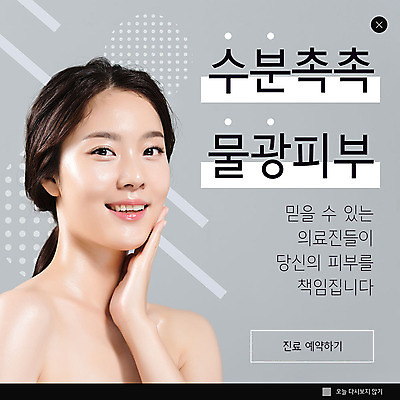 PSD 템플릿 여자 ZIP 웹템플릿 의학 팝업 이벤트팝업 웹팝업 한명 사람 이벤트 상반신 20대 뷰티 회색 한국인 피부 피부관리 피부과 의료성형뷰티 성인여자한명만 빅팝업 이미지템플릿 1 컬러 병원 동양인 청년 신체부위 여자한명만 성인여자만 파일형식