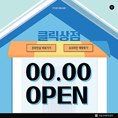 PSD 템플릿 ZIP 웹템플릿 주택 팝업 이벤트팝업 웹팝업 사람없음 파란색 상점 오픈 빅팝업 이미지템플릿 컬러 건물 파일형식