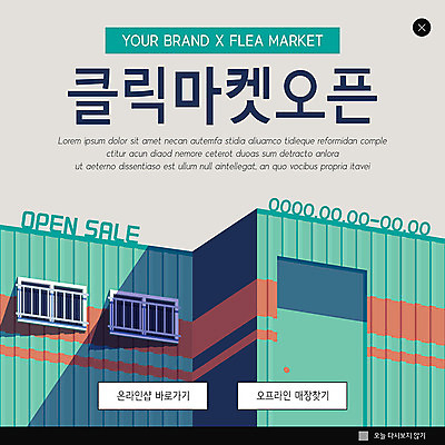 PSD 템플릿 ZIP 웹템플릿 팝업 이벤트팝업 웹팝업 사람없음 초록색 오픈 시장 컨테이너 빅팝업 이미지템플릿 산업 컬러 파일형식