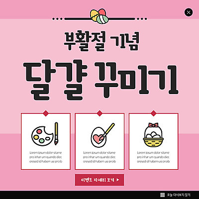 PSD 템플릿 ZIP 기독교 종교 분홍색 웹템플릿 팝업 이벤트팝업 웹팝업 이벤트 사람없음 교회 부활절계란 꾸미기 빅팝업 이미지템플릿 컬러 종교건축 부활절 건물 계란 파일형식