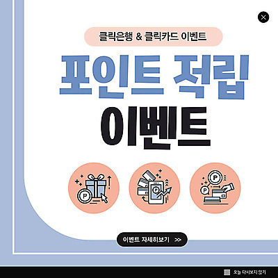 PSD 템플릿 ZIP 웹템플릿 하늘색 팝업 이벤트팝업 웹팝업 이벤트 사람없음 은행 포인트 적립 빅팝업 이미지템플릿 금융 파란색 파일형식