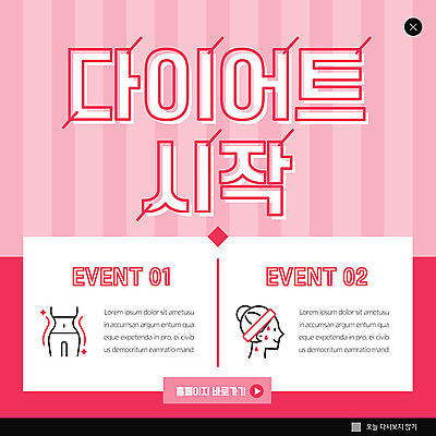 PSD 템플릿 ZIP 분홍색 웹템플릿 다이어트 팝업 이벤트팝업 웹팝업 이벤트 사람없음 시작 빅팝업 이미지템플릿 컬러 건강 파일형식