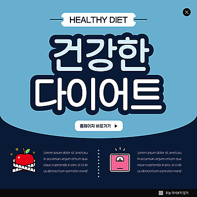 PSD 템플릿 ZIP 웹템플릿 다이어트 팝업 이벤트팝업 웹팝업 줄자 건강 사람없음 파란색 사과 체중계 빅팝업 이미지템플릿 컬러 과일 자 파일형식