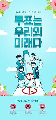 PSD 템플릿 배너 여자 남자 ZIP 웹템플릿 디자인시안 모바일 미래 이벤트페이지 미소 들기 사람 이벤트 여러명 청년 도장 홈페이지 홈페이지시안 희망 투표 선거 모바일템플릿 모바일웹 무궁화 민트색 소셜네트워크 청년만 기표문양 모바일앱 모바일페이지 유권자 대통령선거 이미지템플릿 문양 꽃 감정 컬러 다수 컨셉 모션 표정 성인 민주주의 페이지 성인만 파일형식