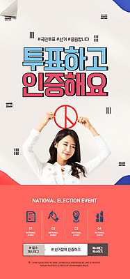 PSD 템플릿 배너 여자 ZIP 웹템플릿 디자인시안 모바일 이벤트페이지 한명 미소 들기 사람 이벤트 상반신 빨간색 30대 파란색 홈페이지 홈페이지시안 한국인 투표 선거 태극 모바일템플릿 모바일웹 소셜네트워크 인증 성인여자한명만 기표문양 모바일앱 모바일페이지 유권자 대통령선거 이미지템플릿 1 문양 컬러 컨셉 모션 표정 동양인 장년 민주주의 페이지 여자한명만 성인여자만 파일형식