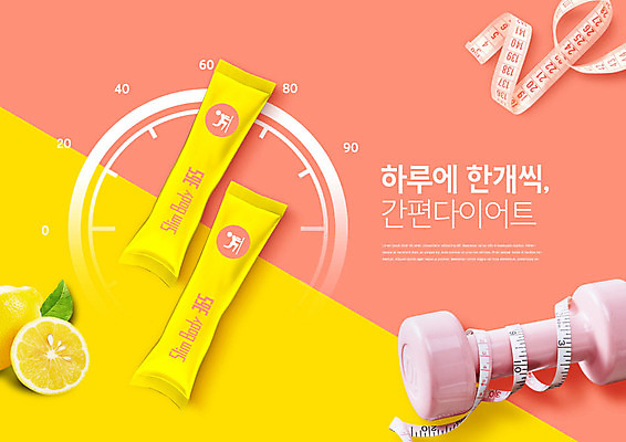 PSD 편집이미지 다이어트 줄자 건강 사람없음 노란색 아령 레몬 건강보조식품 코랄 이미지편집 컬러 과일 자 건강식품 파일형식