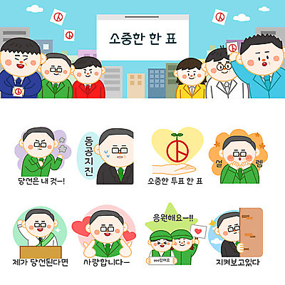 손 응시 여자 남자 벽 스티커 일러스트 응원 하늘 사람 여러명 세트 강의 투표 선거 마이크 설레임 이모티콘 당황 손하트 선거유세 선거홍보 후보 기표문양 유권자 국내일러스트 AI파일 문양 시선 감정 음향기기 다수 손짓 신체부위 민주주의 파일형식 벡터