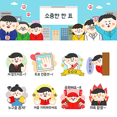 손 여자 남자 꽃 벽 스티커 일러스트 응원 불 사람 여러명 세트 엄지손가락 최고 투표 선거 고민 이모티콘 선거유세 선거홍보 의욕 후보 인증샷 유권자 국내일러스트 AI파일 자연요소 식물 감정 다수 손가락 신체부위 민주주의 인증 합성어 파일형식 벡터