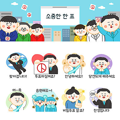 여자 남자 하늘색 스티커 일러스트 응원 하늘 윙크 사람 여러명 세트 기도 비행 인사 OK 투표 선거 응원단 투표용지 소원 찬성 이모티콘 선거유세 선거홍보 후보 머쓱 유권자 국내일러스트 AI파일 감정 다수 표정 손짓 파란색 예절 민주주의 파일형식 벡터