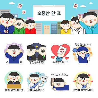 여자 남자 스티커 일러스트 응원 피곤 사람 여러명 파란색 세트 경쟁 하트 최고 강의 투표 선거 마이크 투표용지 이모티콘 선거유세 선거홍보 후보 멘붕 유권자 국내일러스트 AI파일 모양 컬러 음향기기 다수 컨셉 민주주의 합성어 파일형식 벡터