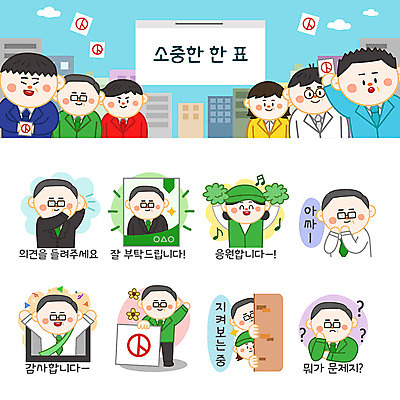 여자 남자 포스터 스티커 음표 일러스트 응원 사람 여러명 세트 기쁨 듣기 투표 선거 즐거움 투표용지 감시 이모티콘 의문 선거유세 선거홍보 후보 유권자 국내일러스트 AI파일 기호 감정 음악 다수 컨셉 모션 민주주의 파일형식 벡터