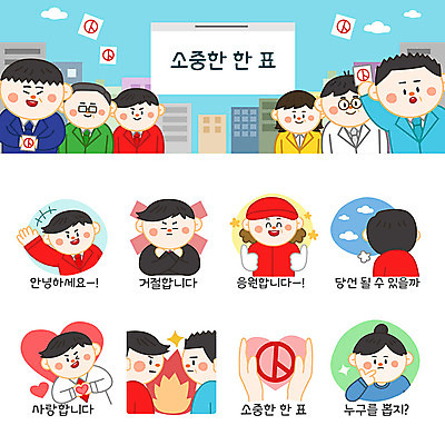 손 여자 남자 스티커 일러스트 불 사람 여러명 세트 경쟁 하트 인사 최고 투표 선거 거절 고민 안녕 이모티콘 선거유세 선거홍보 후보 유권자 국내일러스트 AI파일 자연요소 모양 감정 다수 컨셉 신체부위 예절 민주주의 파일형식 벡터