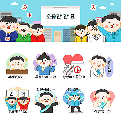 여자 남자 하늘색 스티커 음표 일러스트 응원 하늘 사람 여러명 성인 세트 춤 인사 투표 선거 투표용지 감시 선거활동 투표함 이모티콘 선거유세 선거홍보 후보 기표문양 유권자 국내일러스트 AI파일 문양 기호 음악 다수 문화예술 파란색 예절 민주주의 파일형식 벡터