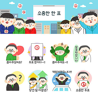 여자 남자 스티커 음표 일러스트 응원 사람 여러명 성인 세트 경쟁 응원용품 물음표 인사 최고 투표 선거 따봉 선거활동 이모티콘 의문 당선 선거유세 선거홍보 투표소 후보 유권자 국내일러스트 AI파일 기호 음악 다수 컨셉 예절 민주주의 오브젝트 파일형식 벡터