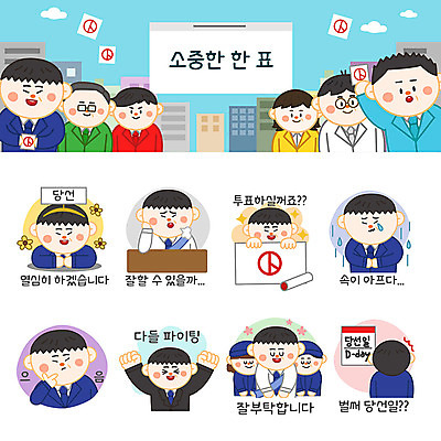 여자 남자 스티커 일러스트 사람 여러명 성인 파란색 세트 파이팅 놀람 만세 고통 인사 한숨 투표 선거 고민 투표용지 선거활동 이모티콘 선거유세 선거홍보 후보 유권자 국내일러스트 AI파일 감정 컬러 다수 모션 표정 예절 민주주의 파일형식 벡터