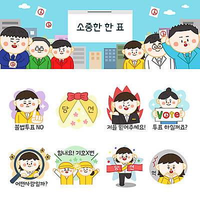 여자 남자 스티커 일러스트 응원 돋보기 불 사람 여러명 성인 세트 놀람 기쁨 투표 선거 열정 박 선거활동 이모티콘 당선 불법선거 선거유세 선거홍보 후보 유권자 국내일러스트 AI파일 자연요소 감정 다수 표정 민주주의 파일형식 벡터