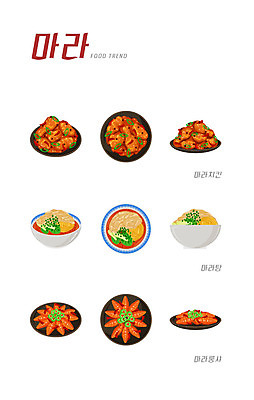 음식 일러스트 사람없음 세트 유행 여러개 마라탕 마라치킨 마라룽샤 국내일러스트 AI파일 다수 중식 치킨 퓨전음식 파일형식 벡터
