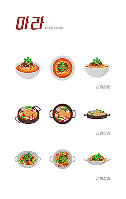 음식 일러스트 사람없음 세트 유행 여러개 마라짬뽕 마라훠궈 마라샹궈 국내일러스트 AI파일 다수 중식 훠궈 파일형식 벡터