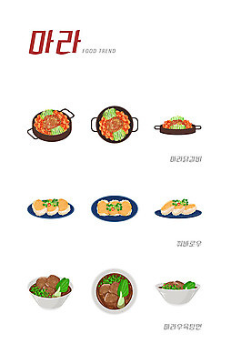 음식 일러스트 사람없음 세트 유행 여러개 마라닭갈비 꿔바로우 마라우육탕면 국내일러스트 AI파일 다수 중식 국수 퓨전음식 닭갈비 파일형식 벡터