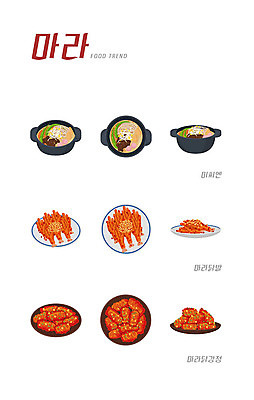 음식 일러스트 사람없음 세트 유행 여러개 미씨엔 마라닭발 마라닭강정 국내일러스트 AI파일 다수 중식 퓨전음식 닭강정 닭발 파일형식 벡터
