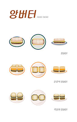 음식 일러스트 사람없음 세트 유행 여러개 앙버터 단호박앙버터 흑임자앙버터 국내일러스트 AI파일 다수 디저트 파일형식 벡터