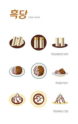 음식 일러스트 아이스크림 여름음식 샌드위치 사람없음 세트 유행 여러개 빙수 제철음식 흑당 국내일러스트 AI파일 다수 디저트 설탕 제철 파일형식 벡터 여름_계절