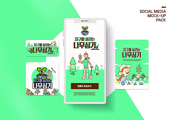 PSD 템플릿 배너템플릿 여자 남자 ZIP 웹템플릿 디자인시안 모바일 사람 이벤트 여러명 초록색 스마트폰 세트 삽 식목일 모바일템플릿 모바일웹 나무심기 묘목 소셜네트워크 소셜미디어 웹배너 모바일앱 SNS배너 모바일페이지 이미지템플릿 나무 배너 기념일 컬러 다수 핸드폰 스마트기기 페이지 심기 파일형식