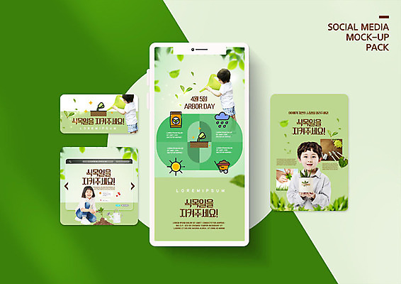 PSD 템플릿 배너템플릿 여자 남자 ZIP 어린이 웹템플릿 디자인시안 모바일 웃음 들기 사람 소녀 이벤트 소년 초록색 스마트폰 세트 한국인 식목일 물주기 모바일템플릿 모바일웹 나무심기 소셜네트워크 소셜미디어 웹배너 어린이만 모바일앱 SNS배너 모바일페이지 이미지템플릿 배너 기념일 컬러 모션 표정 동양인 핸드폰 스마트기기 페이지 심기 파일형식