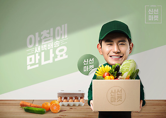 PSD 편집이미지 남자 채소 오렌지 한명 들기 사람 상반신 20대 성인 타이포그라피 한글 초록색 상자 계란 새벽 당근 한국인 신선 택배기사 배송 택배 애호박 성인남자한명만 새벽배송 이미지편집 자연요소 문자 1 컬러 과일 모션 호박 뿌리채소 동양인 청년 알 운송업 배달원 남자한명만 성인남자만 파일형식