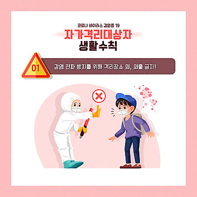 남자 분홍색 일러스트 마스크 사람 두명 생활 금지 바이러스 질병 사회이슈 외출 감염 안전수칙 폐렴 건강수칙 전염병 매뉴얼 엄격한 남자만 격리 카드뉴스 코로나바이러스 자가격리 국내일러스트 AI파일 컬러 컨셉 의학 건강 안전 파일형식 벡터