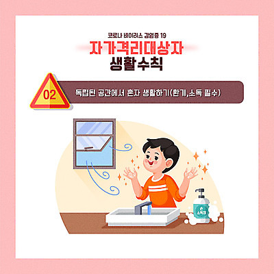 남자 분홍색 일러스트 한명 사람 생활 바이러스 질병 사회이슈 감염 안전수칙 손씻기 폐렴 건강수칙 소독 전염병 환기 매뉴얼 남자한명만 카드뉴스 코로나바이러스 자가격리 국내일러스트 AI파일 1 컬러 컨셉 의학 건강 안전 씻기 남자만 파일형식 벡터 격리