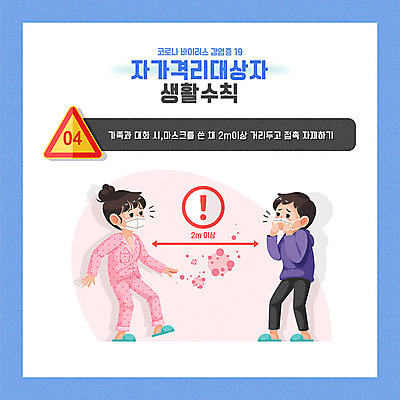 여자 남자 일러스트 대화 마스크 사람 두명 생활 파란색 바이러스 질병 사회이슈 감염 안전수칙 폐렴 건강수칙 전염병 매뉴얼 카드뉴스 코로나바이러스 자가격리 국내일러스트 AI파일 컬러 컨셉 의학 건강 말하기 안전 파일형식 벡터 격리