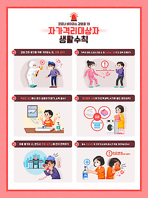 여자 남자 포스터 분홍색 일러스트 병원 마스크 사람 여러명 생활 바이러스 빨래 질병 사회이슈 감염 안전수칙 손씻기 폐렴 건강수칙 보건소 소독 전염병 매뉴얼 격리 카드뉴스 코로나바이러스 1339 자가격리 국내일러스트 AI파일 컬러 다수 컨셉 가사 의학 건강 안전 씻기 전화번호 파일형식 벡터