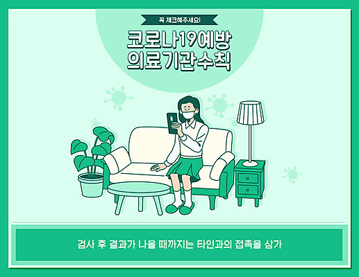 전신 여자 화분 화초 가구 일러스트 탁자 마스크 한명 사람 앉기 초록색 스마트폰 소파 바이러스 질병 사회이슈 예방 감염 호흡기질환 박테리아 폐렴 전염병 여자한명만 격리 코로나바이러스 국내일러스트 AI파일 식물 1 컬러 생활용품 컨셉 의자 의학 모션 핸드폰 스마트기기 여자만 파일형식 벡터