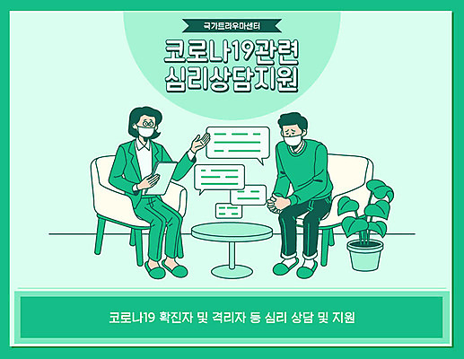 여자 남자 화분 의자 일러스트 스트레스 대화 마스크 사람 앉기 두명 초록색 진료 바이러스 질병 사회이슈 상담 예방 감염 호흡기질환 박테리아 폐렴 전염병 성인만 코로나바이러스 국내일러스트 AI파일 컬러 가구 컨셉 의학 모션 말하기 파일형식 벡터