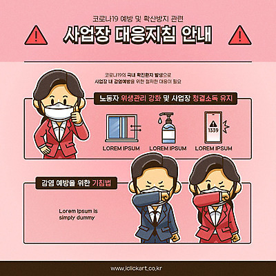 여자 남자 분홍색 일러스트 안내 마스크 사람 세명 예절 직장인 바이러스 질병 사회이슈 감염 폐렴 기침 소독제 전염병 환기 손세정제 코로나바이러스 1339 손소독제 손소독 국내일러스트 AI파일 직업 컬러 컨셉 의학 전화번호 세정제 소독 파일형식 벡터