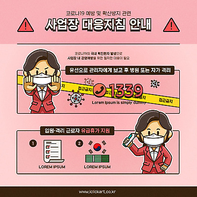 여자 분홍색 일러스트 안내 두명 직장인 바이러스 질병 온도계 체온계 사회이슈 감염 폐렴 귀체온계 입원 전염병 지원 여자만 코로나바이러스 1339 자가격리 국내일러스트 AI파일 직업 컬러 컨셉 의학 병원 사람 전화번호 파일형식 벡터 격리