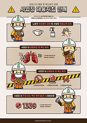 남자 포스터 일러스트 안내 마스크 여러명 갈색 바이러스 질병 온도계 체온계 사회이슈 전달 감염 손씻기 폐렴 얼굴가리기 기침 소독제 전염병 남자만 건설근로자 코로나바이러스 1339 국내일러스트 AI파일 직업 컬러 다수 컨셉 의학 사람 가림 씻기 전화번호 파일형식 벡터