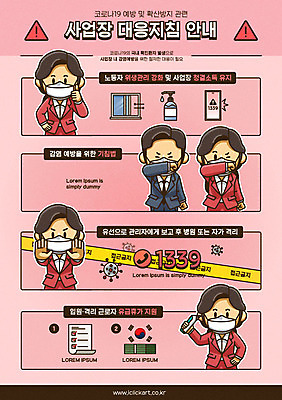 여자 남자 포스터 일러스트 안내 병원 마스크 여러명 직장인 바이러스 질병 온도계 체온계 사회이슈 감염 폐렴 기침 보건소 소독제 전염병 환기 코로나바이러스 1339 국내일러스트 AI파일 직업 다수 컨셉 의학 사람 전화번호 파일형식 벡터