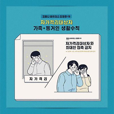 여자 남자 일러스트 창문 가족 집안 마스크 생활 세명 금지 바이러스 질병 사회이슈 감염 청록색 안전수칙 폐렴 건강수칙 기침 전염병 매뉴얼 성인만 코로나바이러스 자가격리 국내일러스트 AI파일 컬러 컨셉 의학 관계 실내 건강 안전 사람 파일형식 벡터 격리