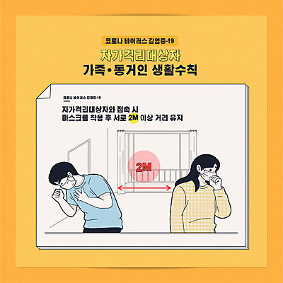 여자 남자 거실 일러스트 가족 마스크 상반신 두명 생활 노란색 바이러스 질병 사회이슈 감염 안전수칙 폐렴 건강수칙 기침 전염병 매뉴얼 성인만 코로나바이러스 자가격리 국내일러스트 AI파일 컬러 컨셉 의학 관계 건강 안전 사람 파일형식 벡터 격리